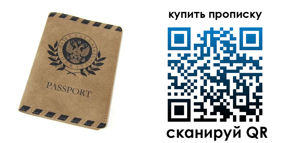 прописка в Беломорске