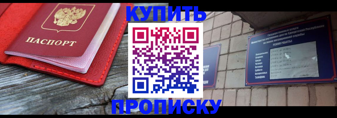 прописка для школы в Беломорске