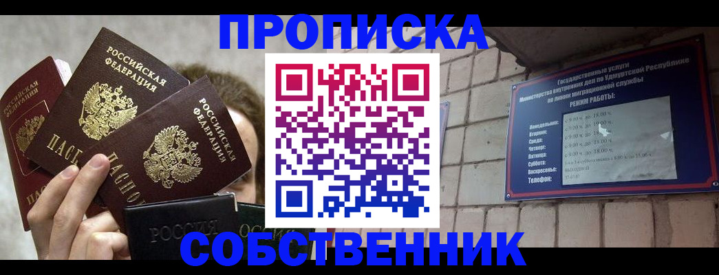 прописка регистрация в Беломорске